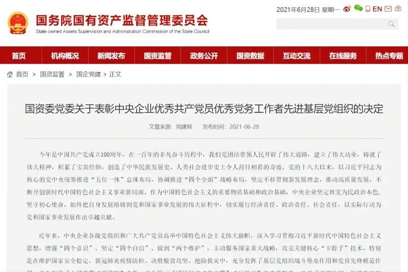 刚刚，获得了国务院国资委党委表彰！