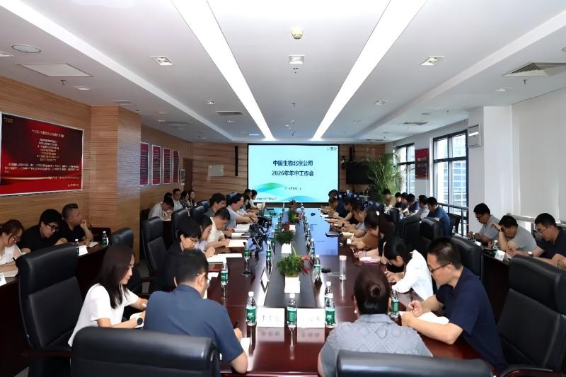 China National Biotec Group Beijing Institute of Biological Products Held 2026 Mid-Year Work Conference