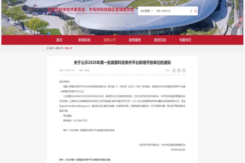 Beijing Institute of Biological Products Co., Ltd. (BIBP) Successfully Joined the Capital Science and Technology Infrastructure Platform